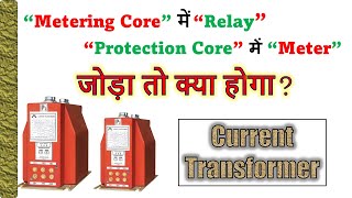 Difference between Metering CT and Protection CT | What is Current Transformer | Current Transformer
