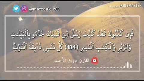 القارئ مرزوق الأحمد  ‏خواتيم سورة آل عمران  ‏عشائية الثلاثاء 8-3-1441 هـ  ‏.