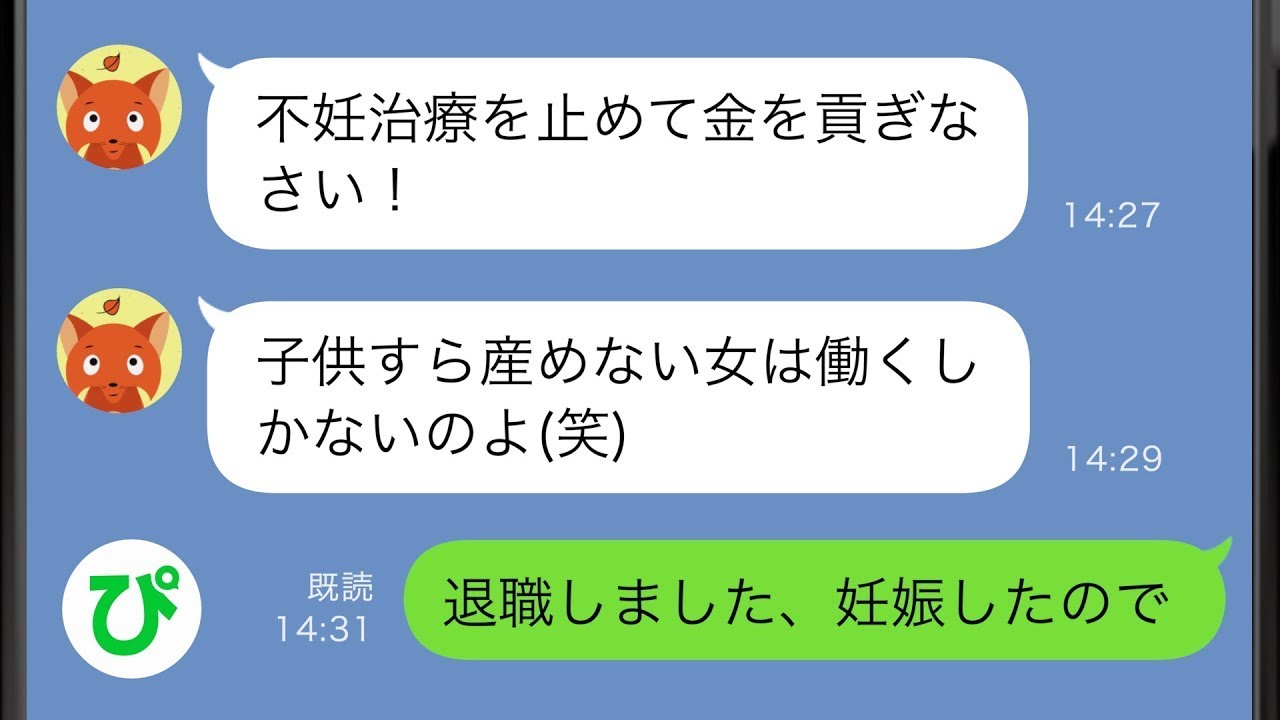 【LINE】不妊の嫁をこき使い続け「治療を止めて代わりにその金をよこせ」と強要してくる強欲なクソ姑→しかし後日不妊だったはずの嫁から衝撃の事実を告げられた姑は...w【スカッと修羅場】【総集編】
