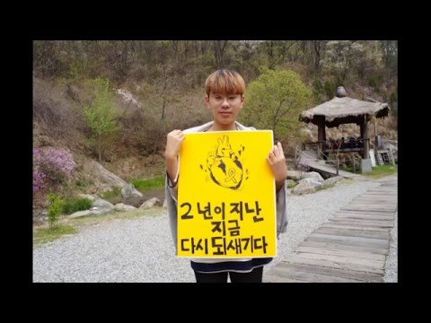 세월호를 기억하며