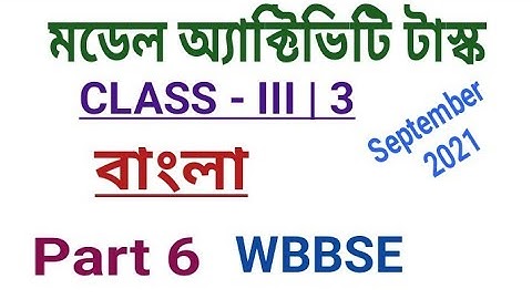 Class 3 Bengali Model Activity Task Part 6|September 2021||Model Activity Task তৃতীয় শ্রেণীর বাংলা
