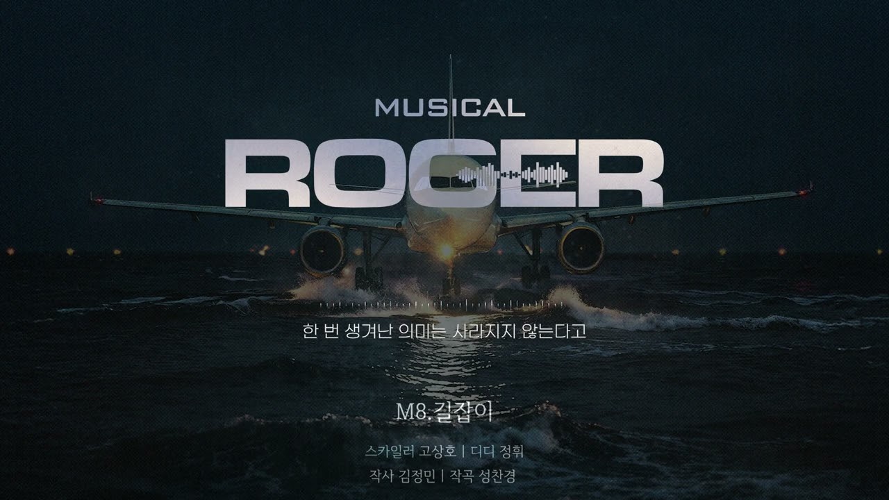 [#라져] 음원 선공개✈️ I M8. 길잡이_고상호 정휘 | 창작하는 공간