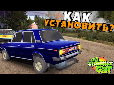 Видео: КАК УСТАНОВИТЬ ВАЗ 2106 и МОДЫ на My Summer Car