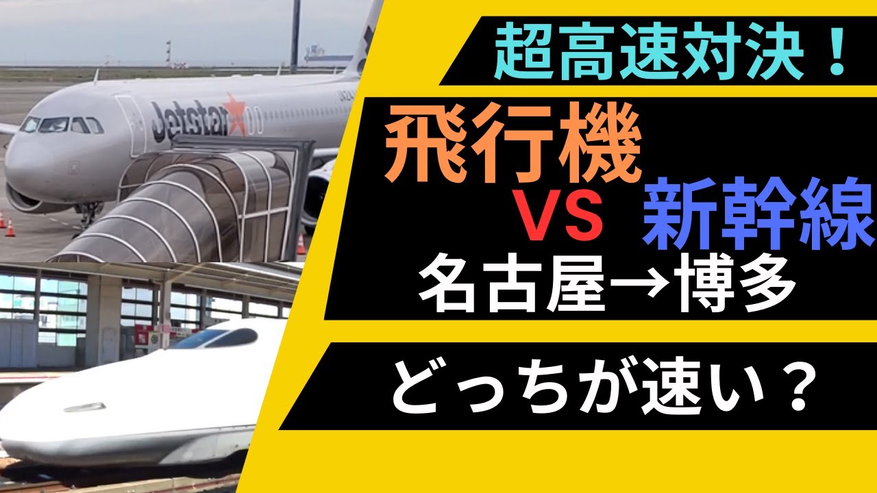 名古屋 から 福岡 安く 行く