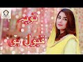 Meri Tauba Meri Tauba | Ramazan Mubarak With Javeria Saud