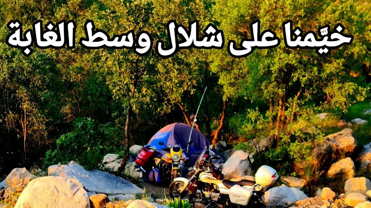 تخييم على شلال صغير وسط الغابة في جبال قراداغ التابعة للسليمانية