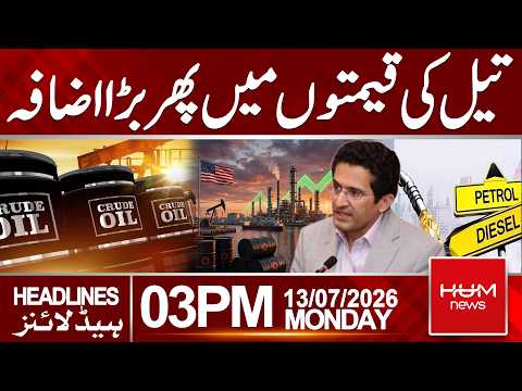 Oil Prices Rise Again | Headlines 03:00PM | Hum News | Pakistan