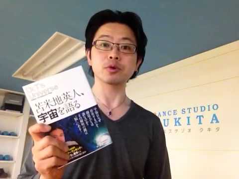 苫米地英人 宇宙を語る 苫米地英人 よむタメ Vol 167 Youtube