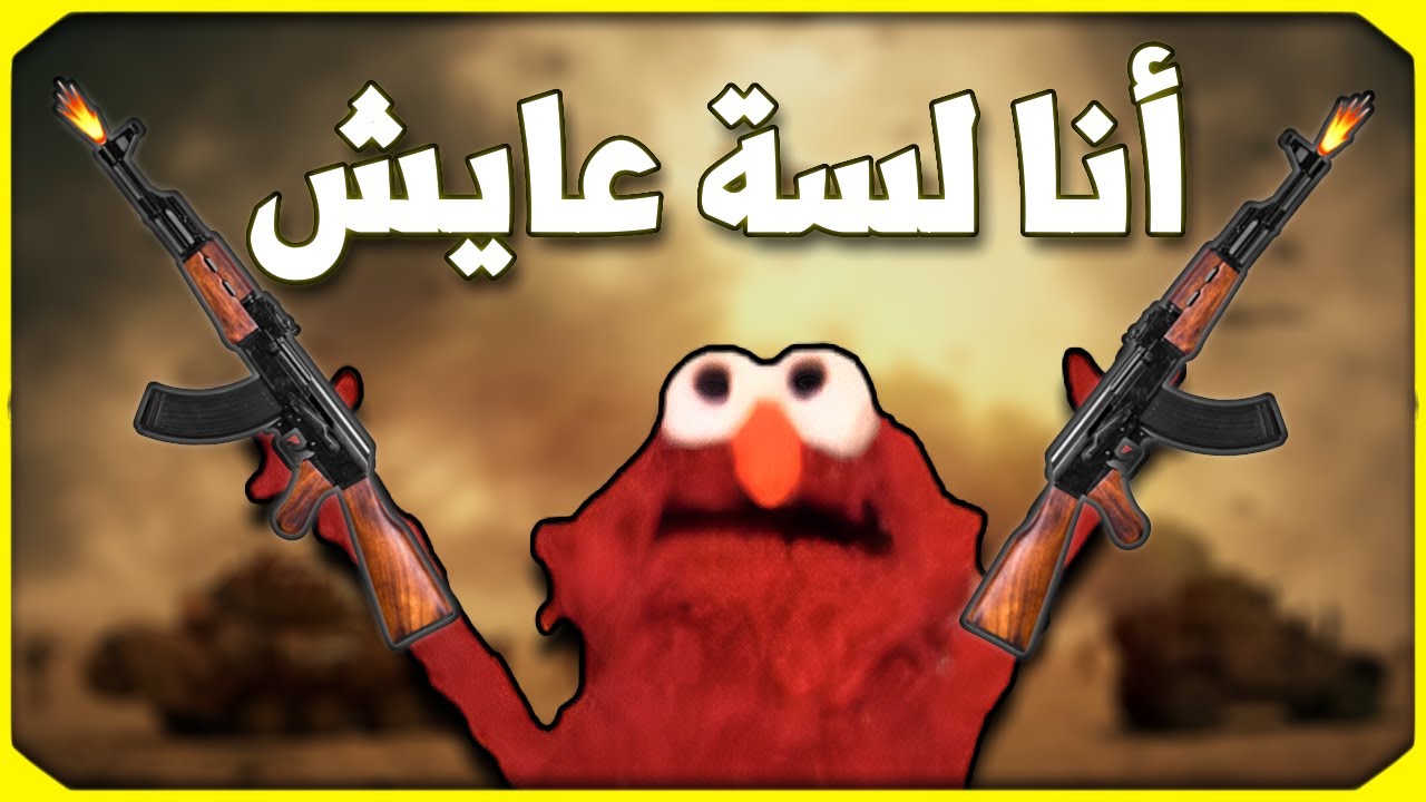 رجعت من الجيش