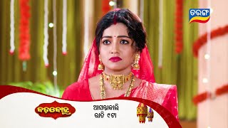 Badabohu | Episodic Promo- 115 | 12th Dec 2024 | Mon-Sat @9:00PM | Tarang TV | Tarang Plus