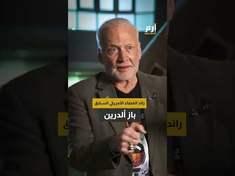 فيديو: ماذا فعل Buzz Aldrin على سطح القمر؟