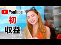 ギーちゃんに7月の収益全部渡しました！優しい彼女の反応は？
