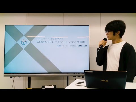 P-Review19「Googleスプレッドシートでマスタ運用」