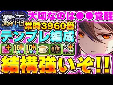 編成の工夫次第で最強に！！ボイスがあまりにも良すぎる！！メイドロゼッタのテンプレ編成紹介！！【霧雨攻略】【パズドラ実況】＃パズドラ