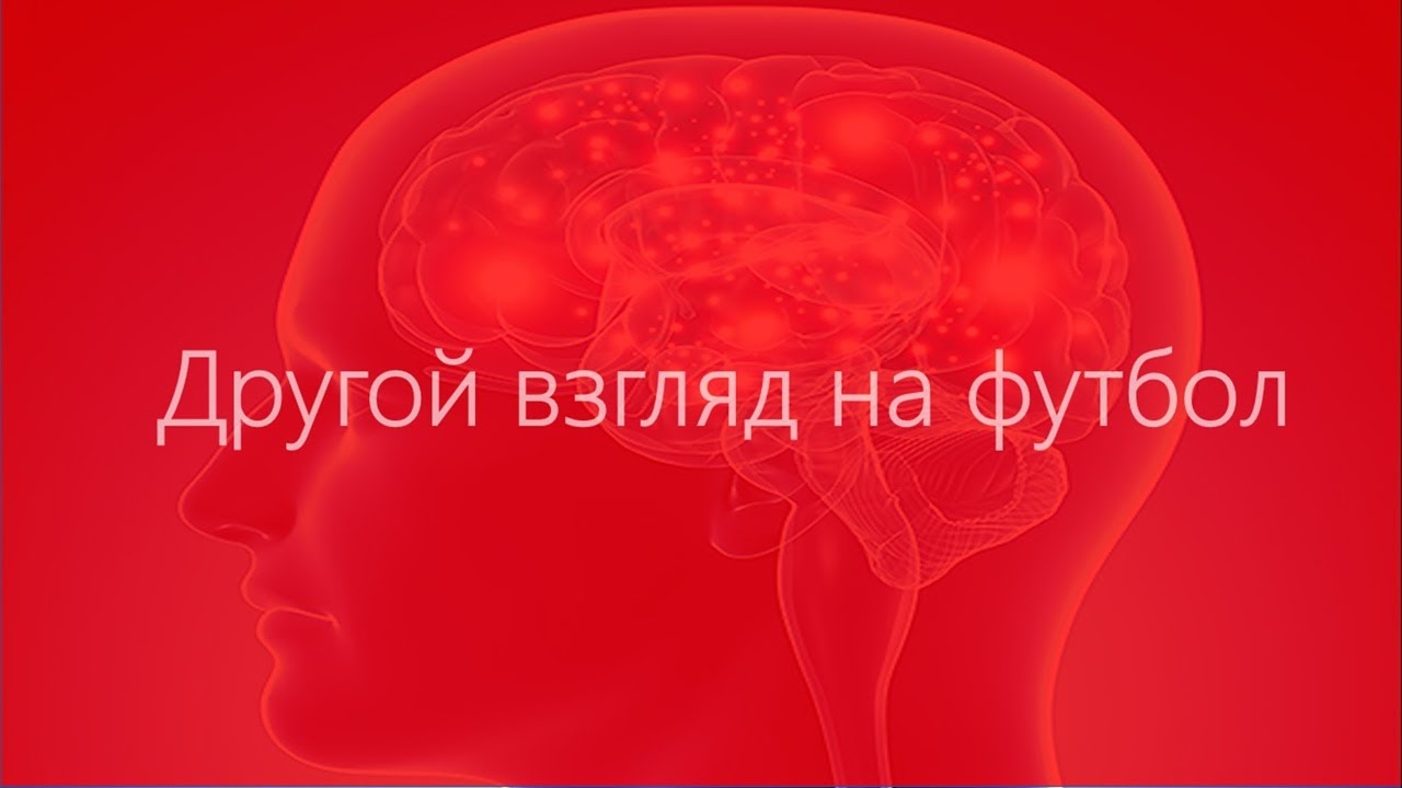 СЕМИНАР "Другой взгляд на футбол" Часть 1. Испания