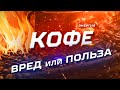 «Энергия Кофе». Секреты приготовления лучших кофейных напитков