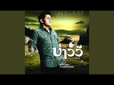 ระยะสุดท้ายไม่มีจริง