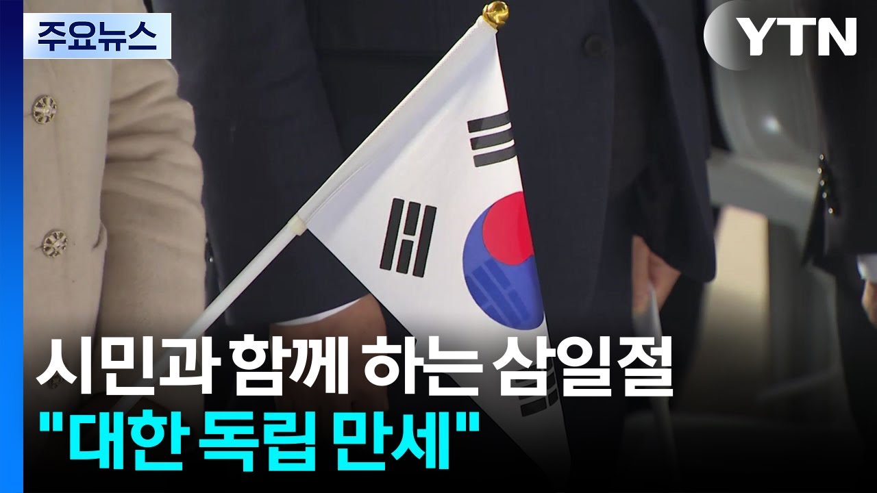 시민과 함께 하는 107주년 삼일절...