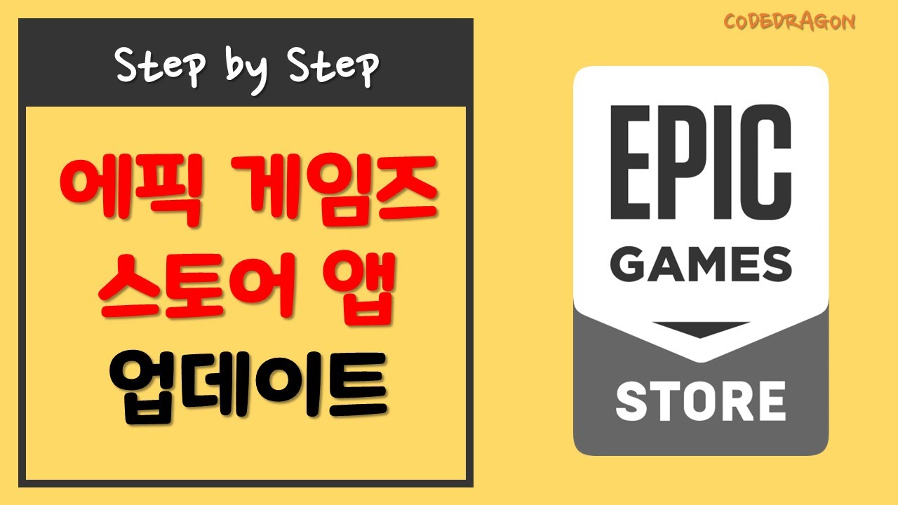 EPIC GAMES STORE 에픽 게임즈 스토어 모바일앱 설치하기 install 모바일 게임