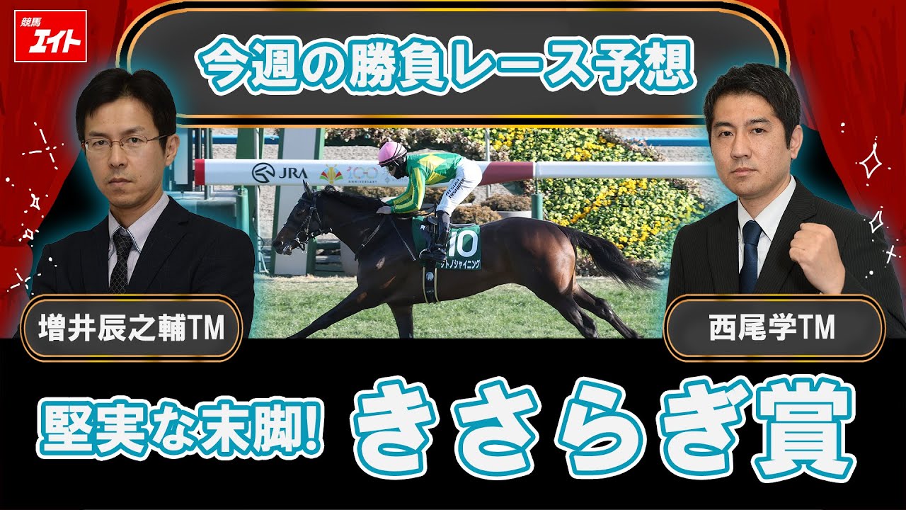 Keiba Eight This Week's Winning Race] Kisaragi Sho (Masui & Nishio