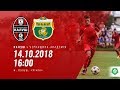 Друга ліга | ФК Калуш vs Черкащина-Академія | LIVE | 15.09.18