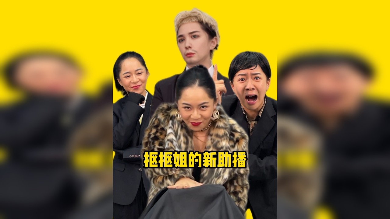 抠抠我不在乎赚多少，只在乎姐妹你好不好