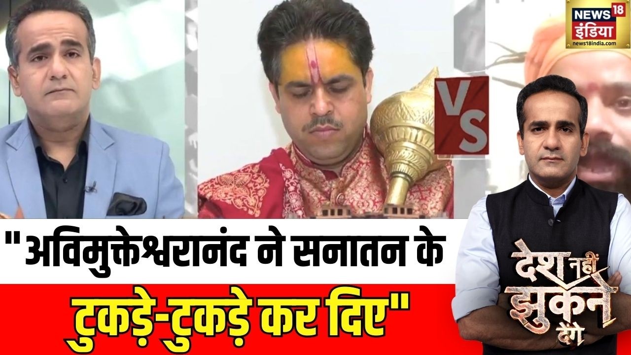 अविमुक्तेश्वरानंद पर उमेशपुरी महाराज| Avimukteshwaranand | Desh Nahi Jhukne Denge | Aman Chopra