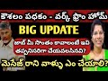 కౌశలం పధకం - వర్క్ ఫ్రొం హోమ్ Latest Update|| Registration చేసిన వాళ్ళకే జాబ్స్ వస్తాయా||#update
