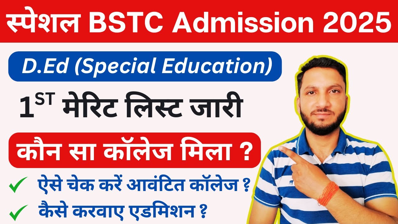 Special BSTC Admission 2025 Merit List | Special BSTC Merit List 2025 | Counselling Schedule