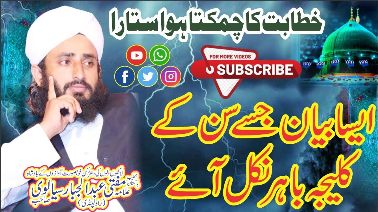 Allama Mufti Abdul Jabbar salvi Shan-e-auliya aur Makka Mein Auliya Allah wale kaise hote Hain 2026 
