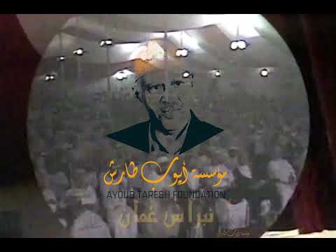 ايوب طارش طير مالك، احتفالات سلطنة عُمان العيد الوطني 15 نوفمبر1985