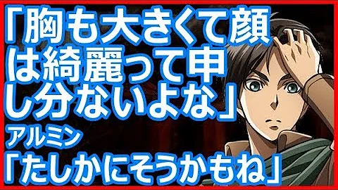 تحميل 進撃の巨人ss アニの誕生日 エレン 誕生日おめでとう アルミン そこは英語で言おうよ アニ え エレアニ ジャンミカ テスト週間続編