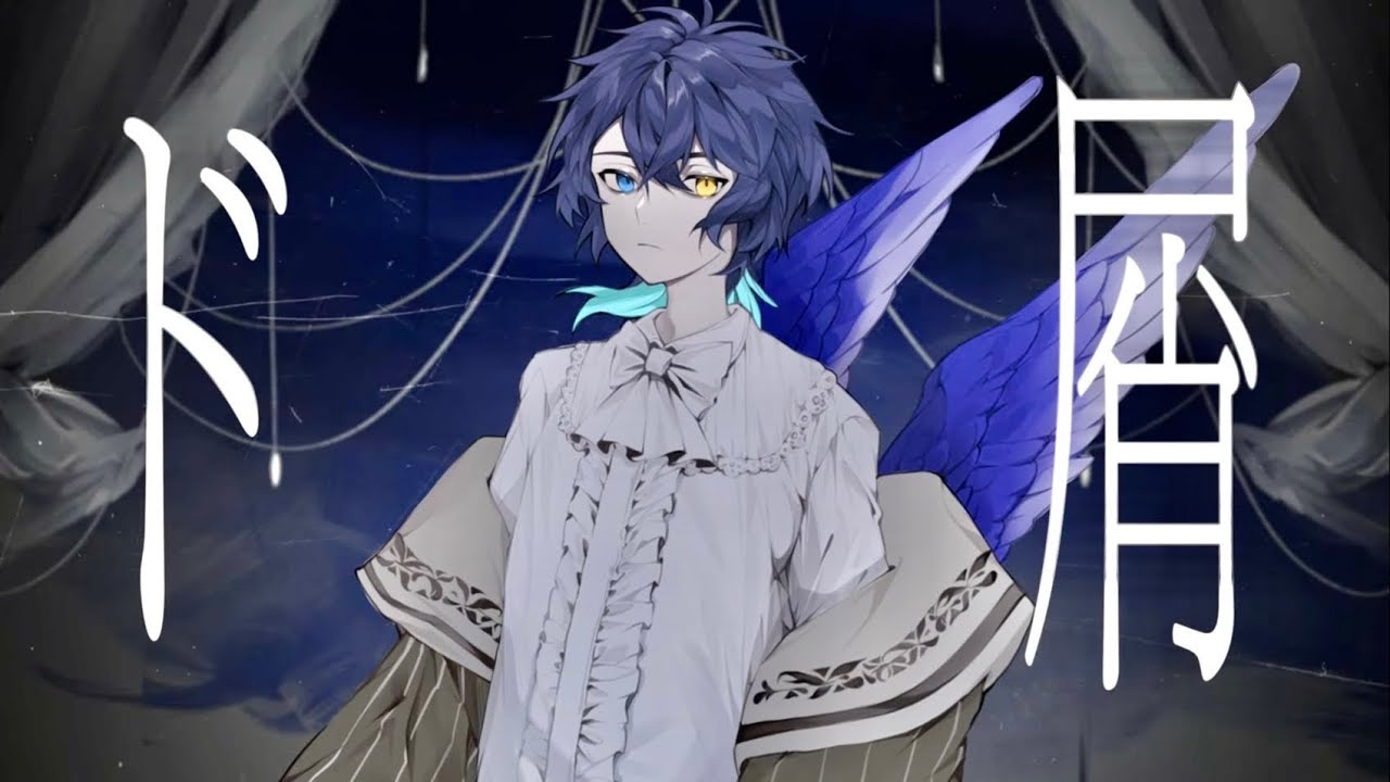 ド屑 / ver. 鴉紋ゆうく【歌ってみた】