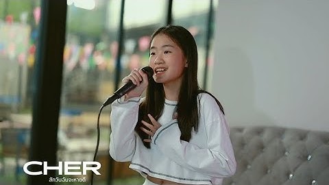 สักวันฉันจะหายดี -ink waruntorn cover by cherwang
