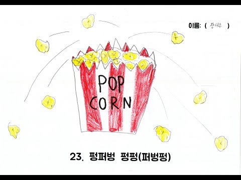 2019.05. 봄 - 벚꽃팝콘 M/V 만들기, 2019 은하수반 5월의 노래