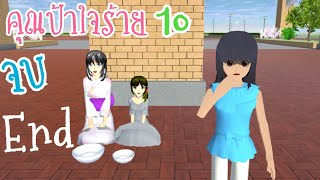 ต้นอ้อ Ep.10 End จบแล้วจ้าาาา ขอบคุณที่ติดตามเรื่องนี้นะคะ short film 🎥| sakura school simulator