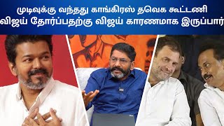 Download Lagu விஜய் மு  க ஸ்டாலின் இரண்டு பேருமே ஒன்று savukku shankar latest interview MP3