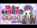 【新人Vtuber/1問1答自己紹介】杠葉ねるを知ってくれ!!!!