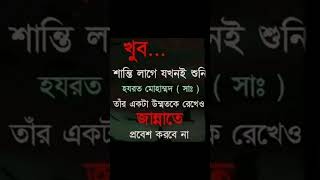 খুব শান্তি লাগে তখনই viral video shorts