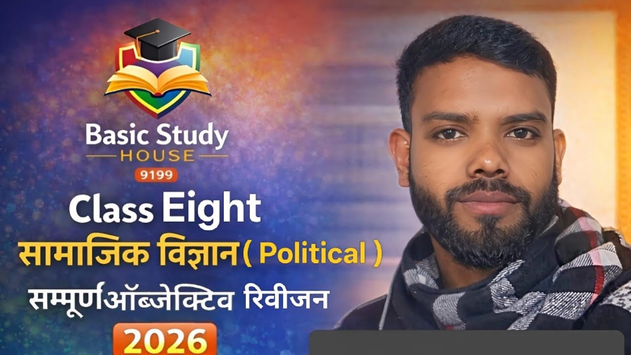 Class 8. Objective revision chapter 1(संविधान)।      