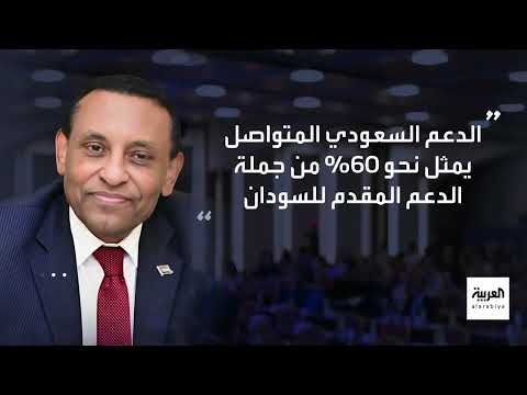 دعم سعودي كبير للسودان في ظل الأزمة المستمرة