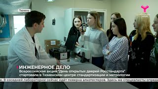 Инженерное дело | Тюмень
