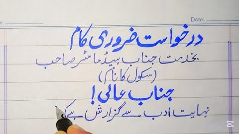 Application For Urgent Piece Of Work In Urdu 7 Class ||