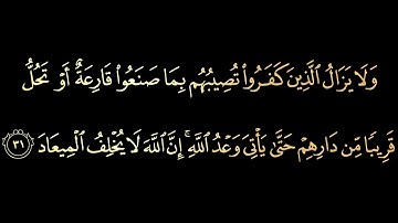 تلاوه من سوره الرعد 🌿 عبد العزيز حصان