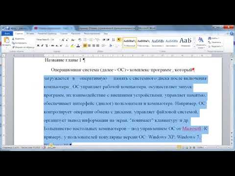 01 MS Word. Ввод данных. Абзац в документе.