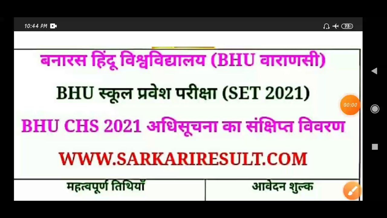 BHU- SET addmition class-6,9,11 CHS notification 2021/BHU CHS entrance exam-2021