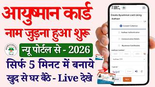 Ayushman list me name kaise jode | Ayushman card kaise banaye |आयुष्मान योजना में नाम कैसे जोड़ें