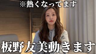 板野友美 どーん。