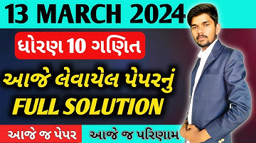 March 2024 Basic Maths Paper Solution | 13th March 2024 | Std 10 Ganit Paper Solution 2024 | maths