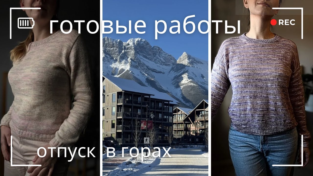 Olga blouse | Knitty commitee top | отпуск в Rockies и участие в тестировании